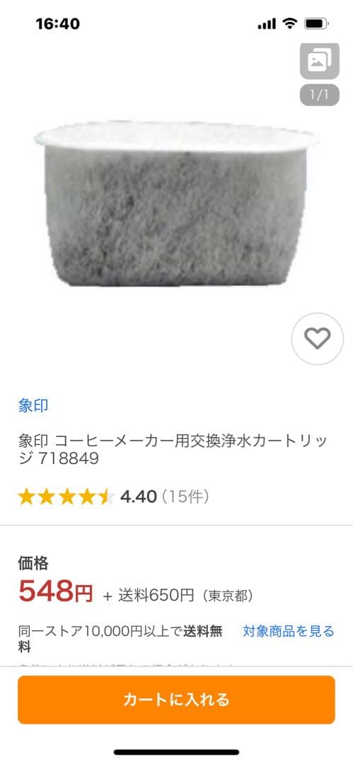 【比較的美品】象印 全自動コーヒーメーカー（ミル付き）　珈琲通