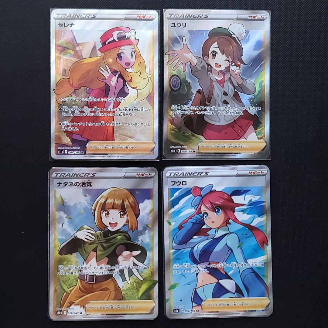 さ*り様 ポケモンカード サポートSR セット