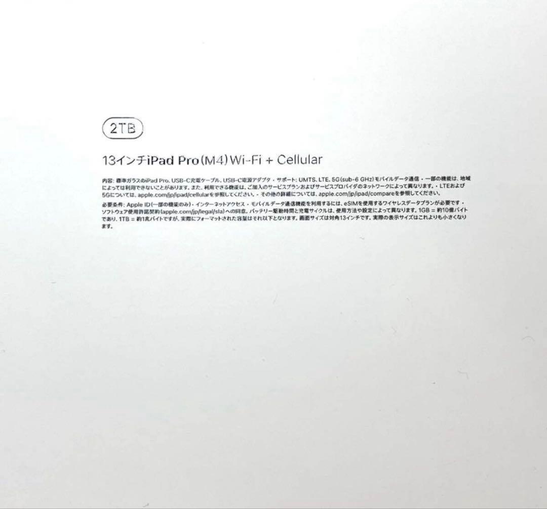 13インチ iPadPro M4 2TB セルラー スペースブラック(標準ガラス