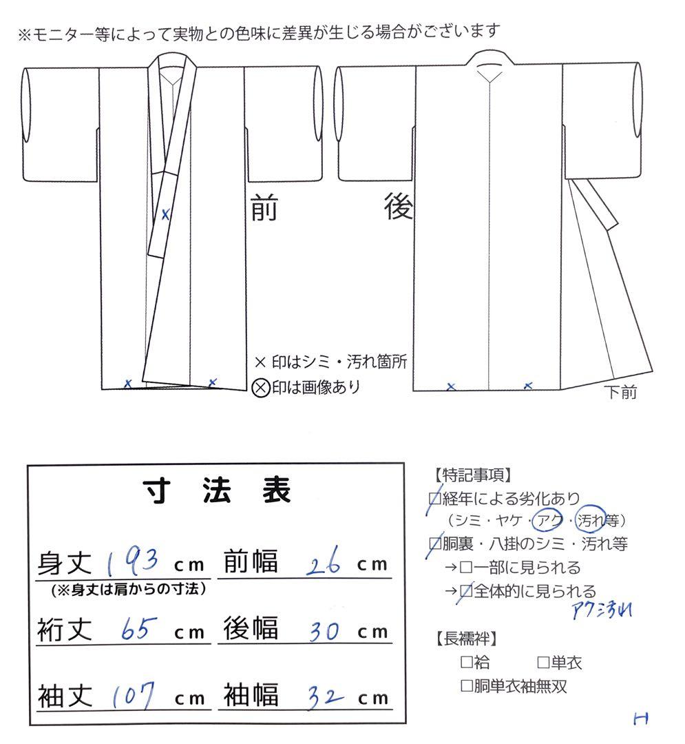 ◎mk-1250　引き振袖　お引きずり　婚礼衣装　銀駒刺繍　　11-28