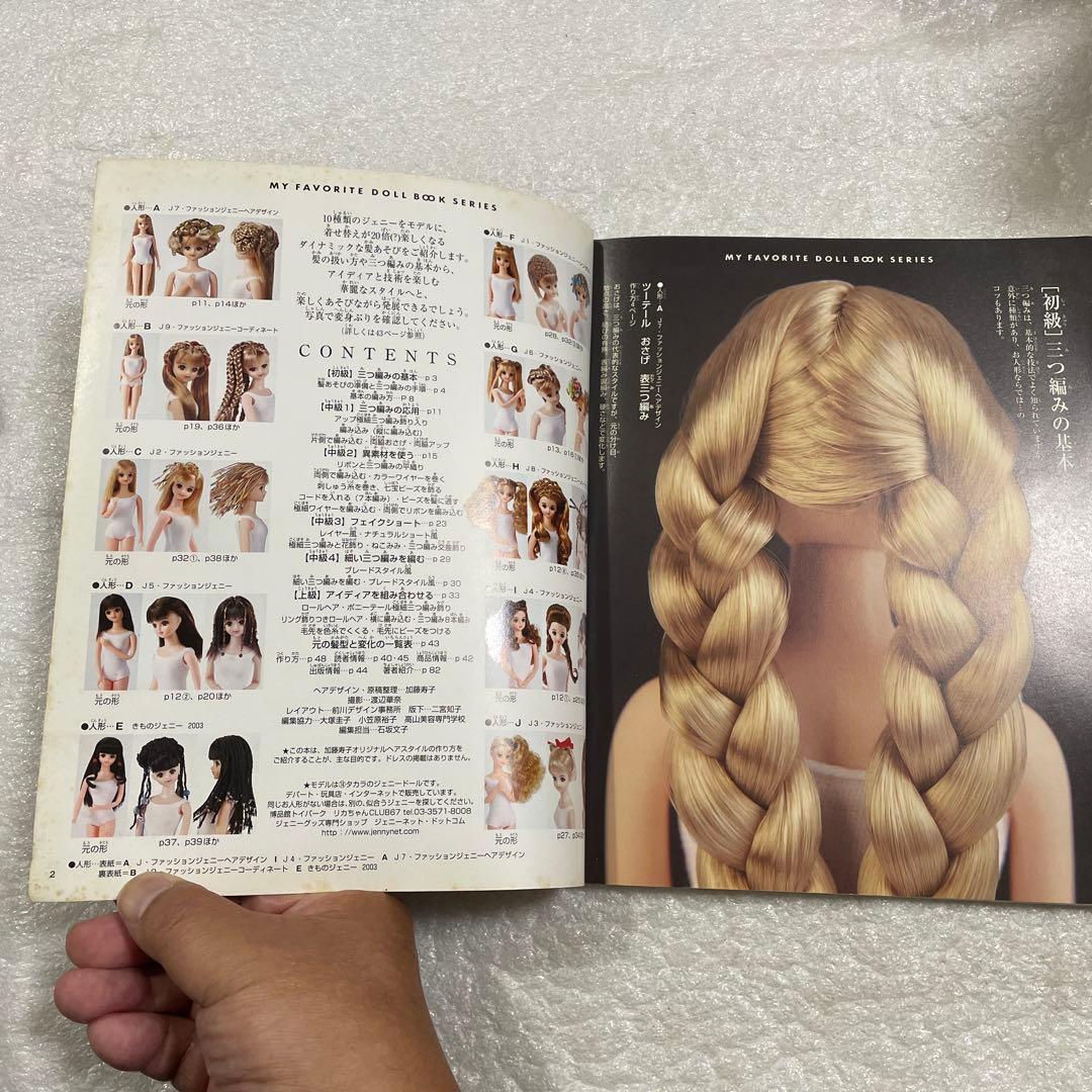 【フジ１１冊セット】ジェニー No.20　髪あそび他１０冊