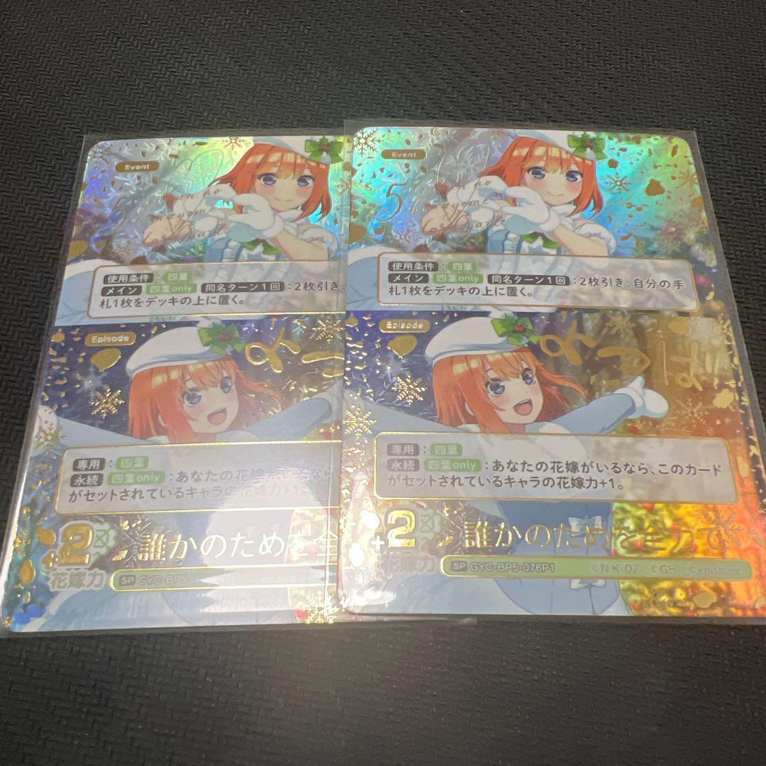 五等分の花嫁 カードゲーム vol.5 進み続ける日常 SP 誰かのために全力で