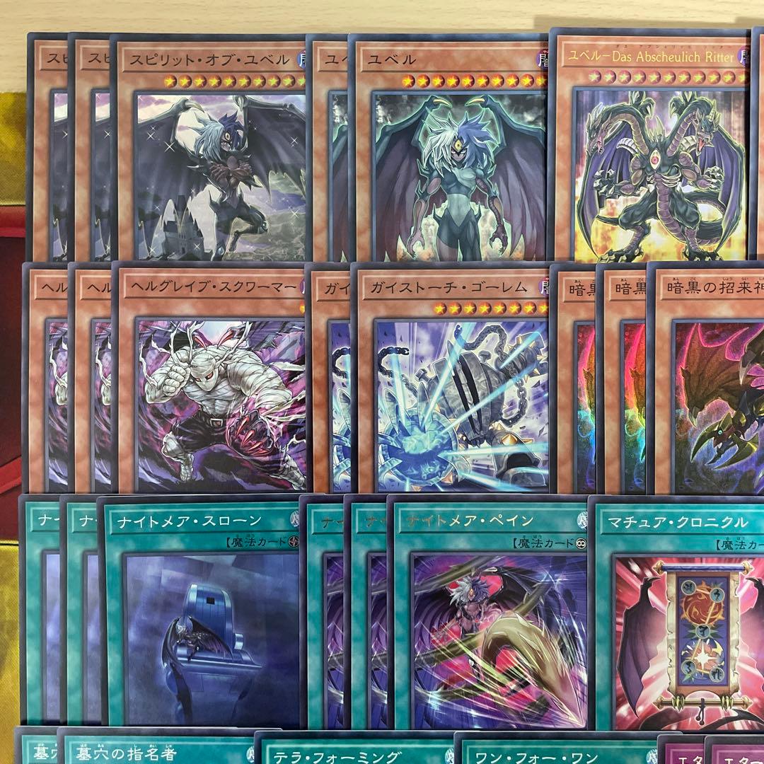 本格構築 ユベルデッキ ファントムオブユベル 暗黒の招来神 ナイトメアスローン