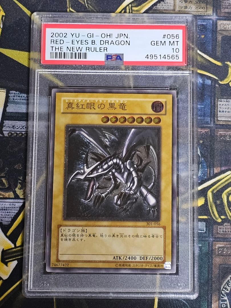 【PSA10】レッドアイズブラックドラゴン　旧レリーフ