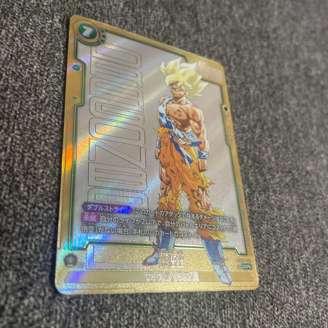 フュージョンワールド　漫画ブースター　シークレット　スーパーパラレル　孫悟空