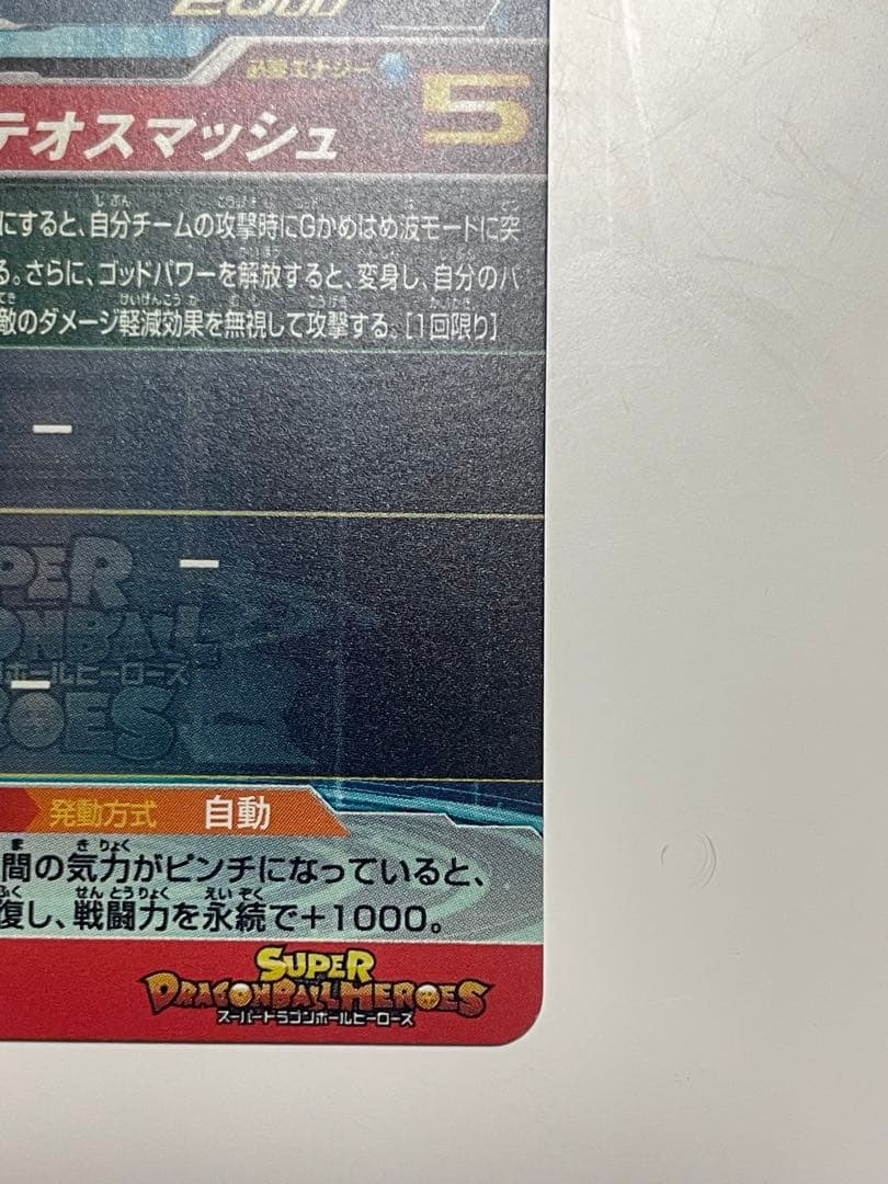 ドラゴンボールヒーローズ孫悟空GT UM9-SEC