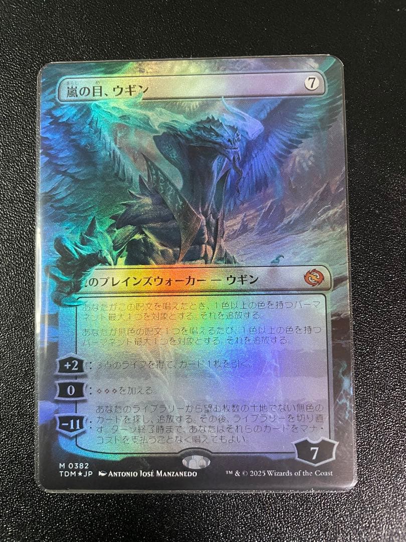 嵐の目、ウギン ボーダーレス Foil