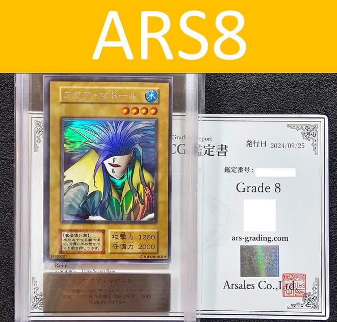 ARS8 アクアマドール ウルトラシークレット ウルシク 限定 初期