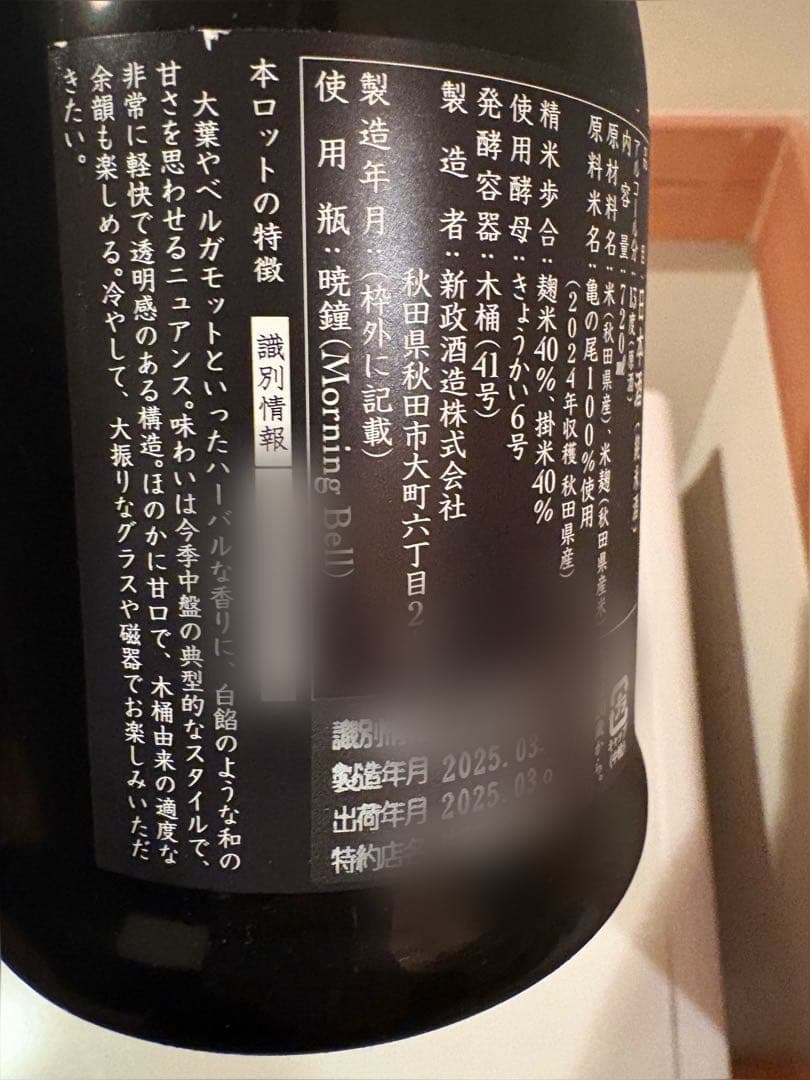 新政 アッシュ 水墨 2024