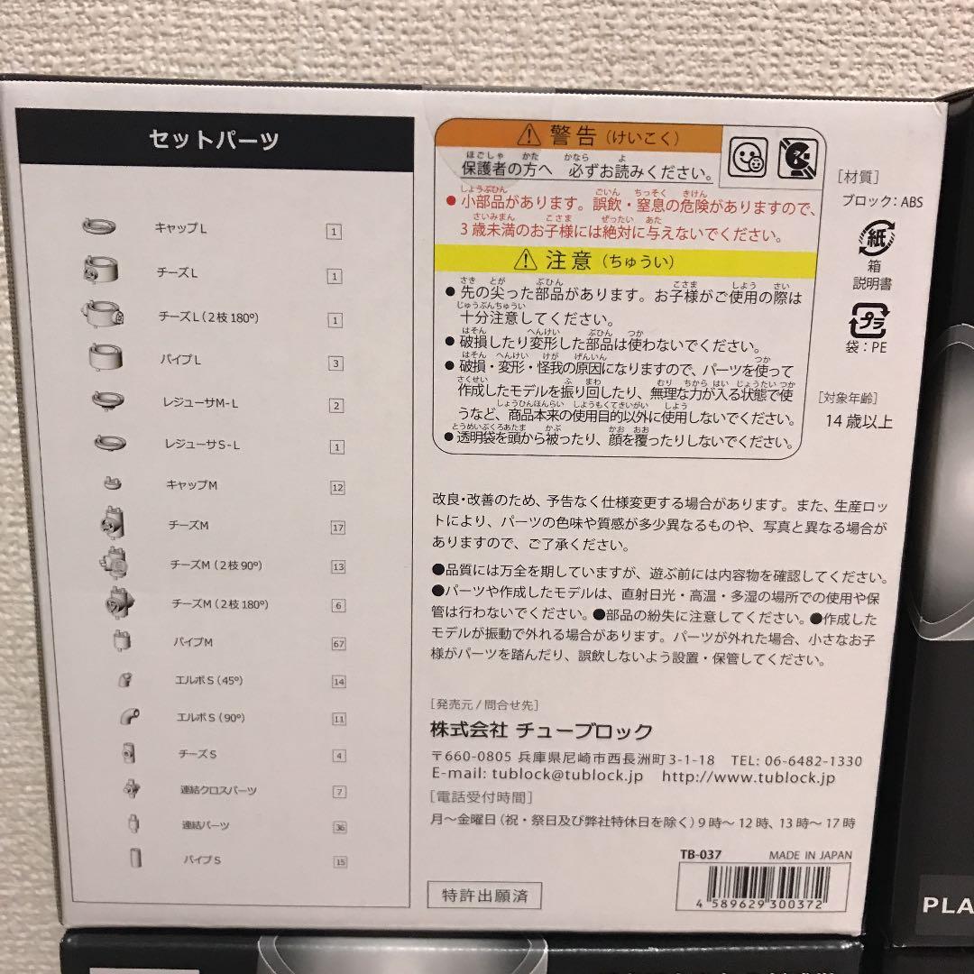 チューブロック　プラントセット2 4個セット