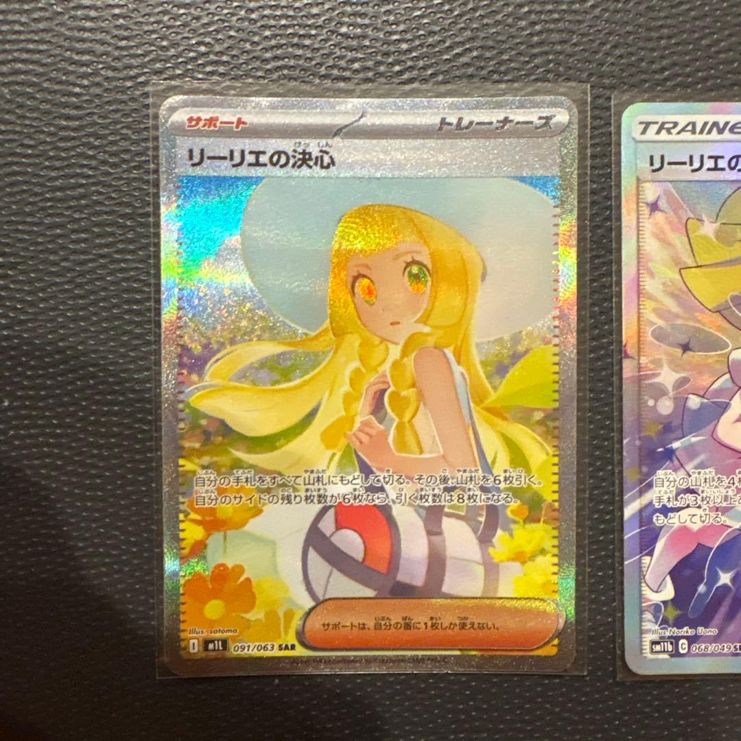 リーリエの決心　SAR ・ リーリエの全力　SR