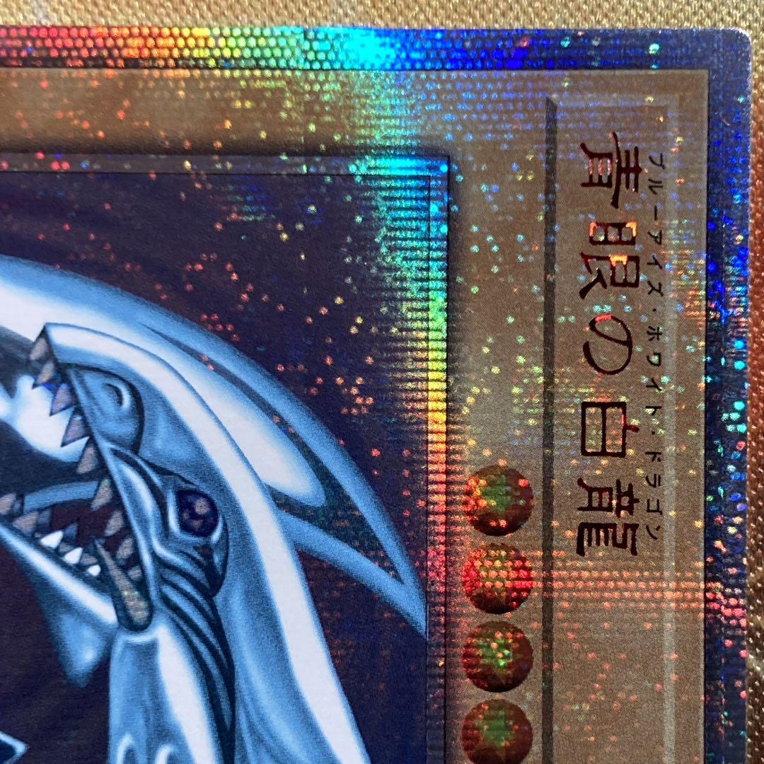 【大特価】 青眼の白龍 20th シークレットレア WCS2018 開封品