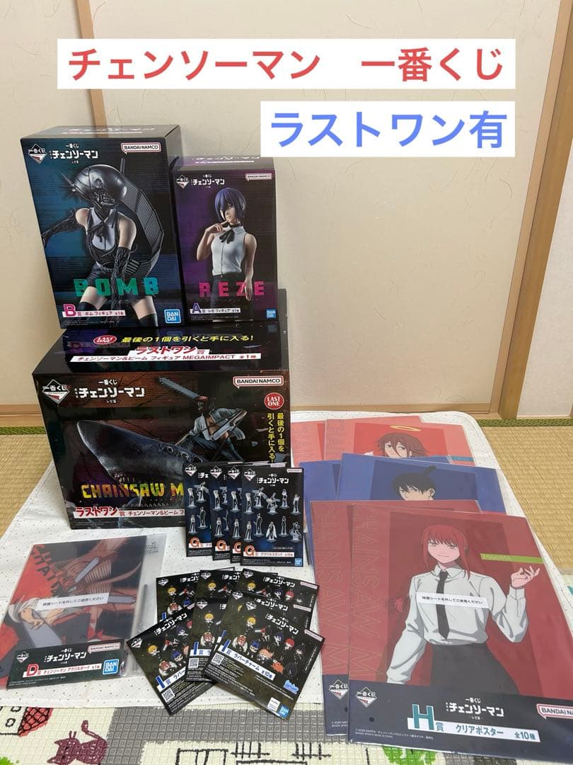 チェンソーマン　一番くじ　まとめ売り