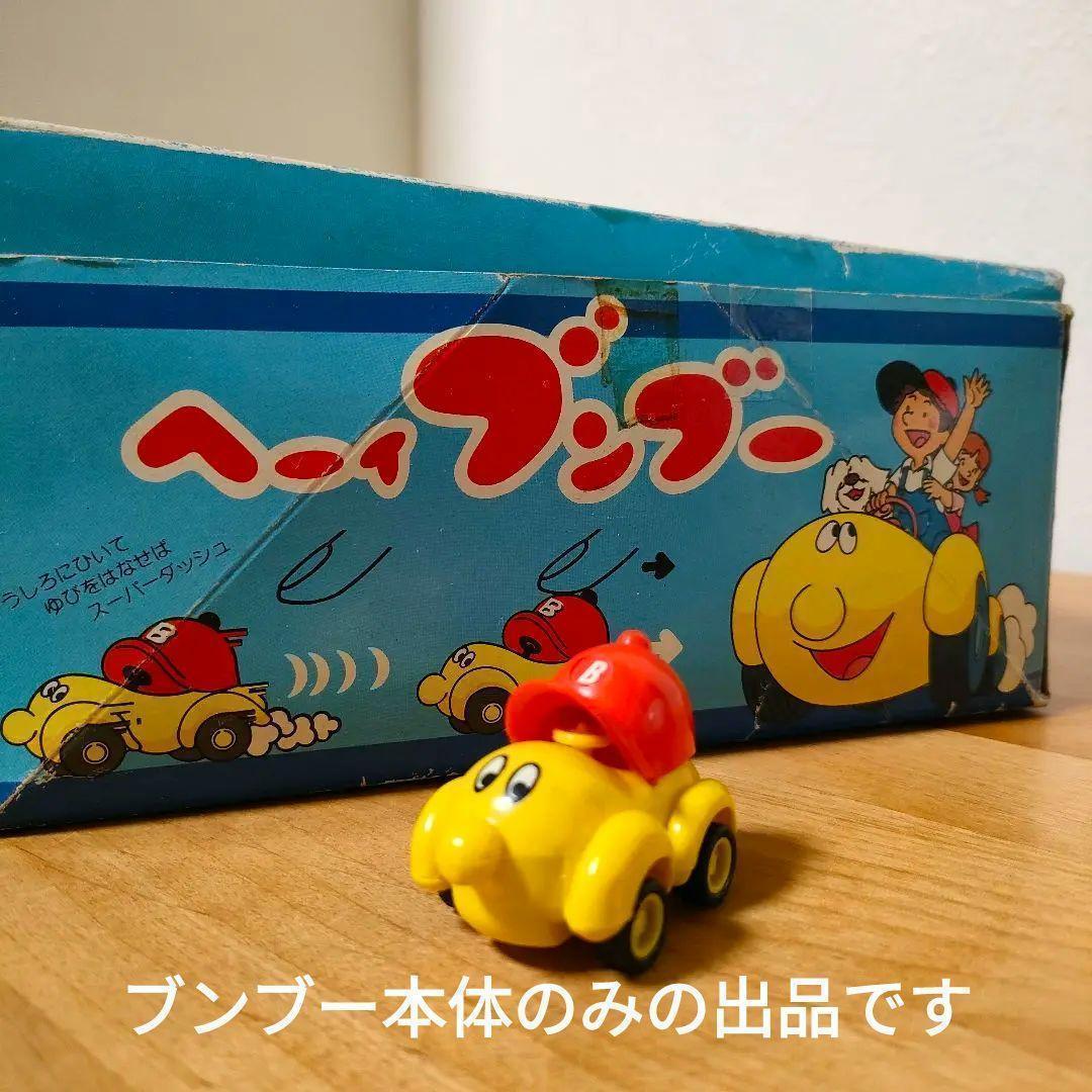 ヘーイ！ブンブー　TAKARA　日本アニメ　NHK　モドQ　チョロQ ④