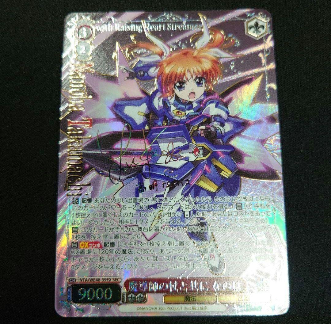 最終値下げ　ws ヴァイスシュヴァルツ　魔導師の杖と共に なのは　sec サイン