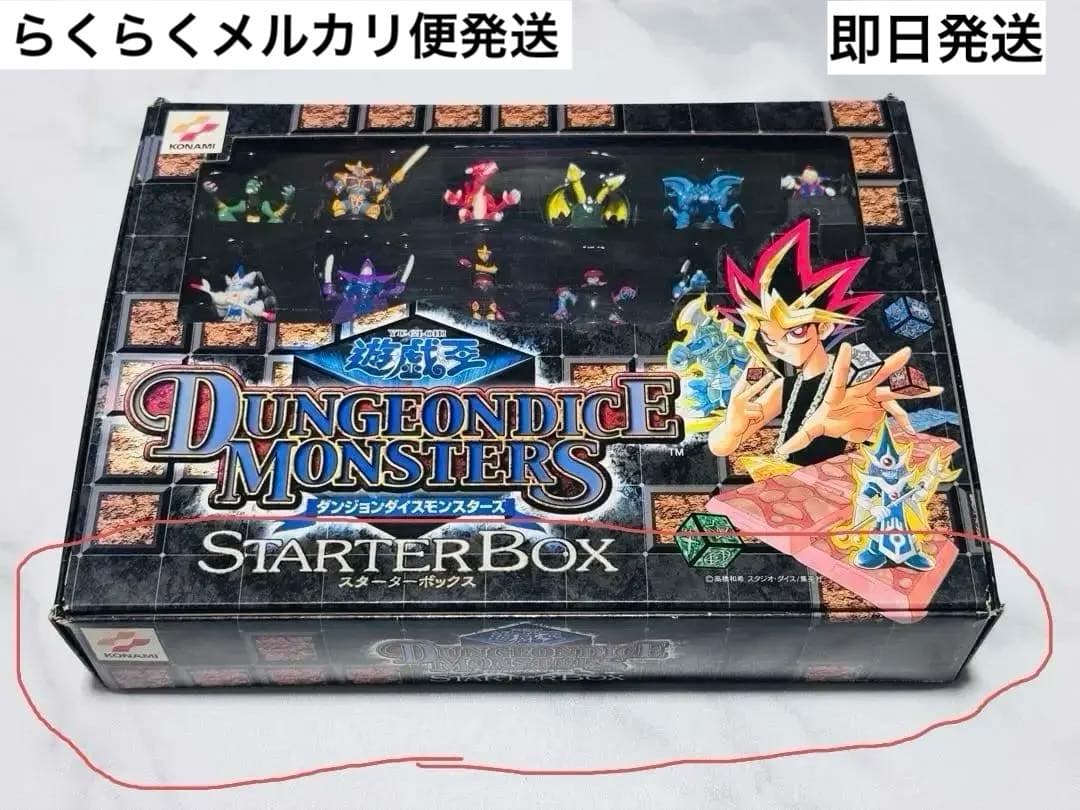 遊戯王　ダンジョンダイスモンスターズ　スターターBOX 25年物早い者勝ち