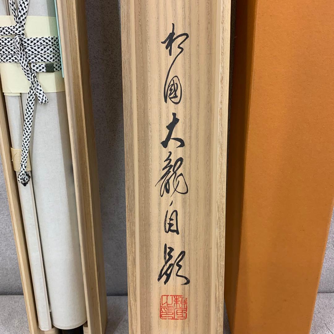 掛軸 有馬頼底 雪月花 共箱 茶掛 茶道具 書 相国寺派管長 横物 7-7