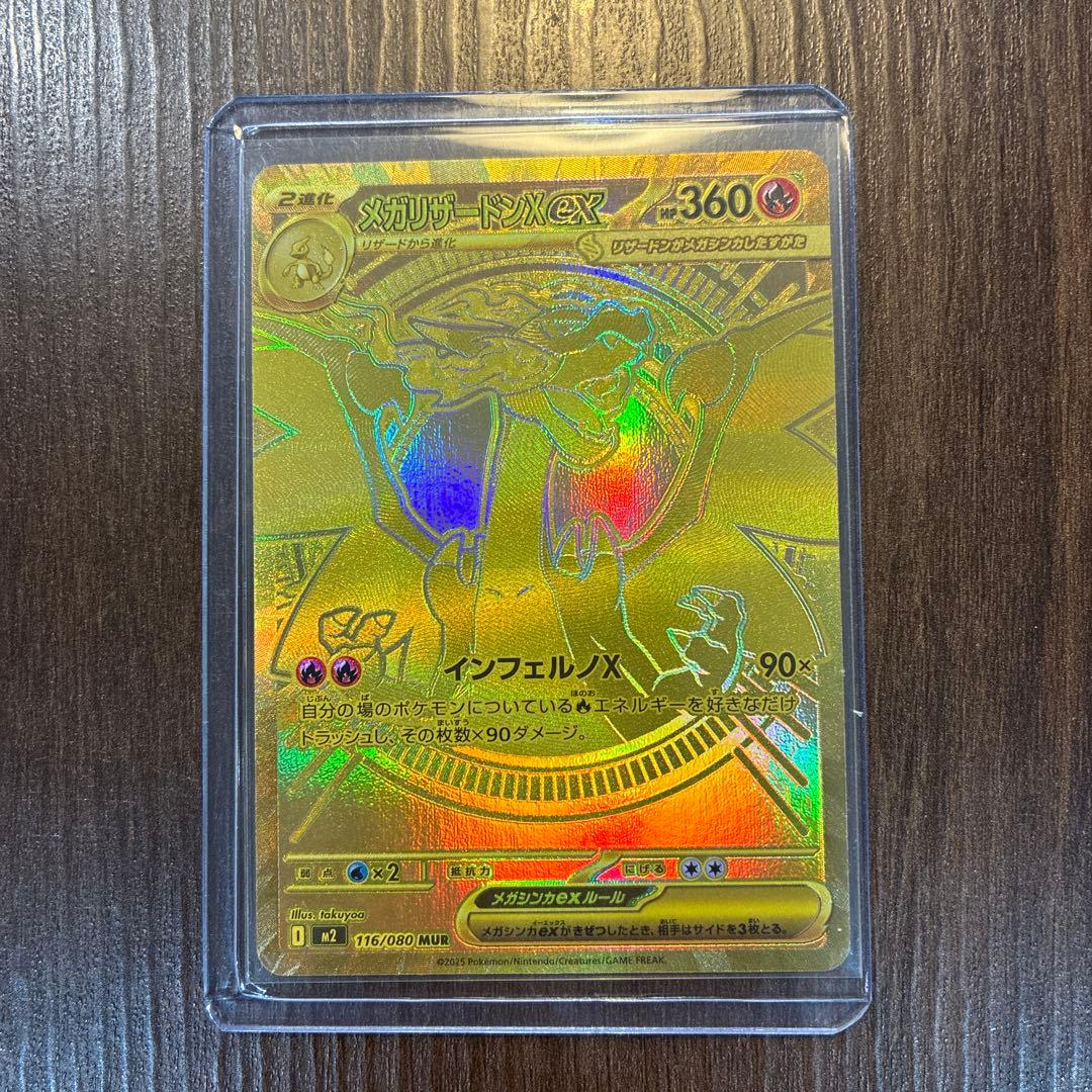 ポケモンカード　ポケカ　メガリザードンex MUR