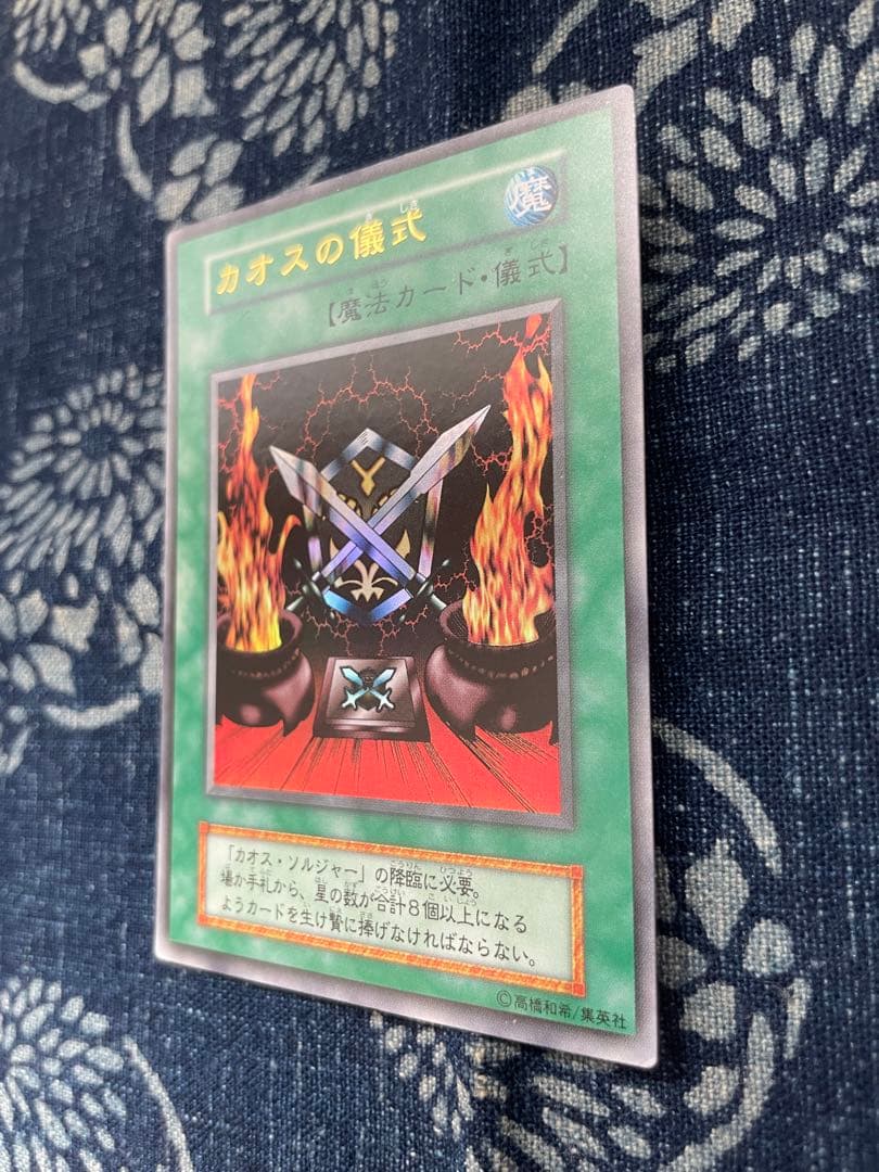 遊戯王カード　カオスソルジャー　カオスの儀式　ウルトラレア　2枚セット