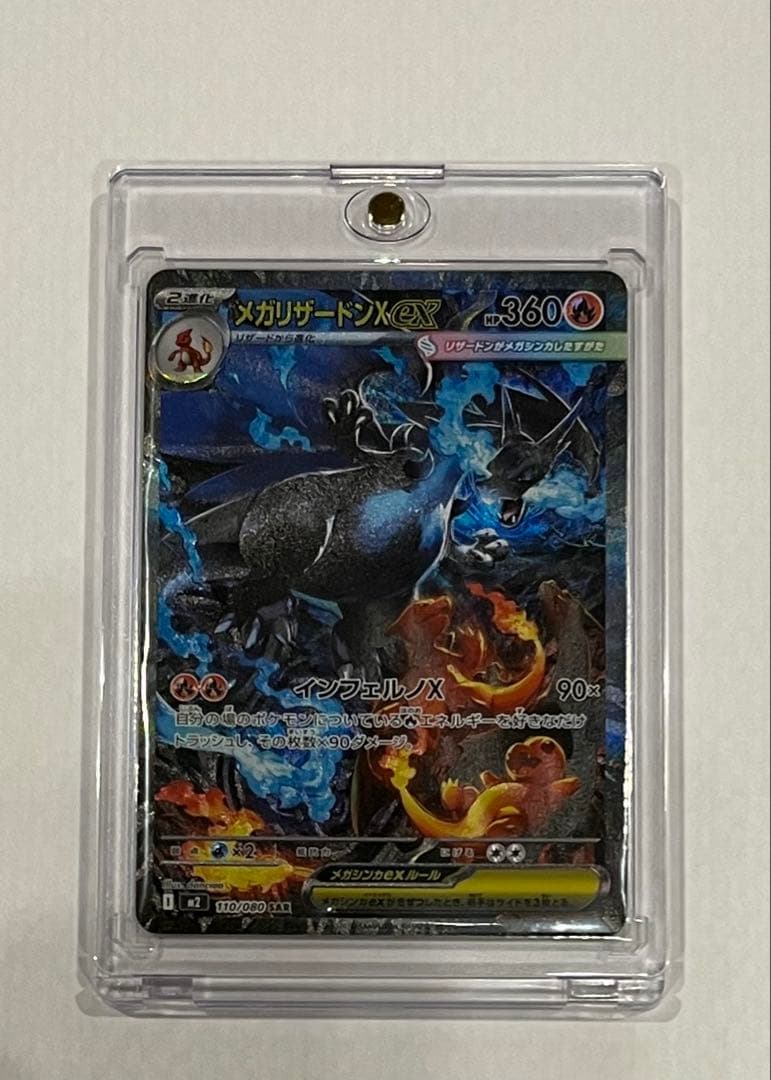 値下げ【極美品】メガリザードンX ex 110/080 SAR