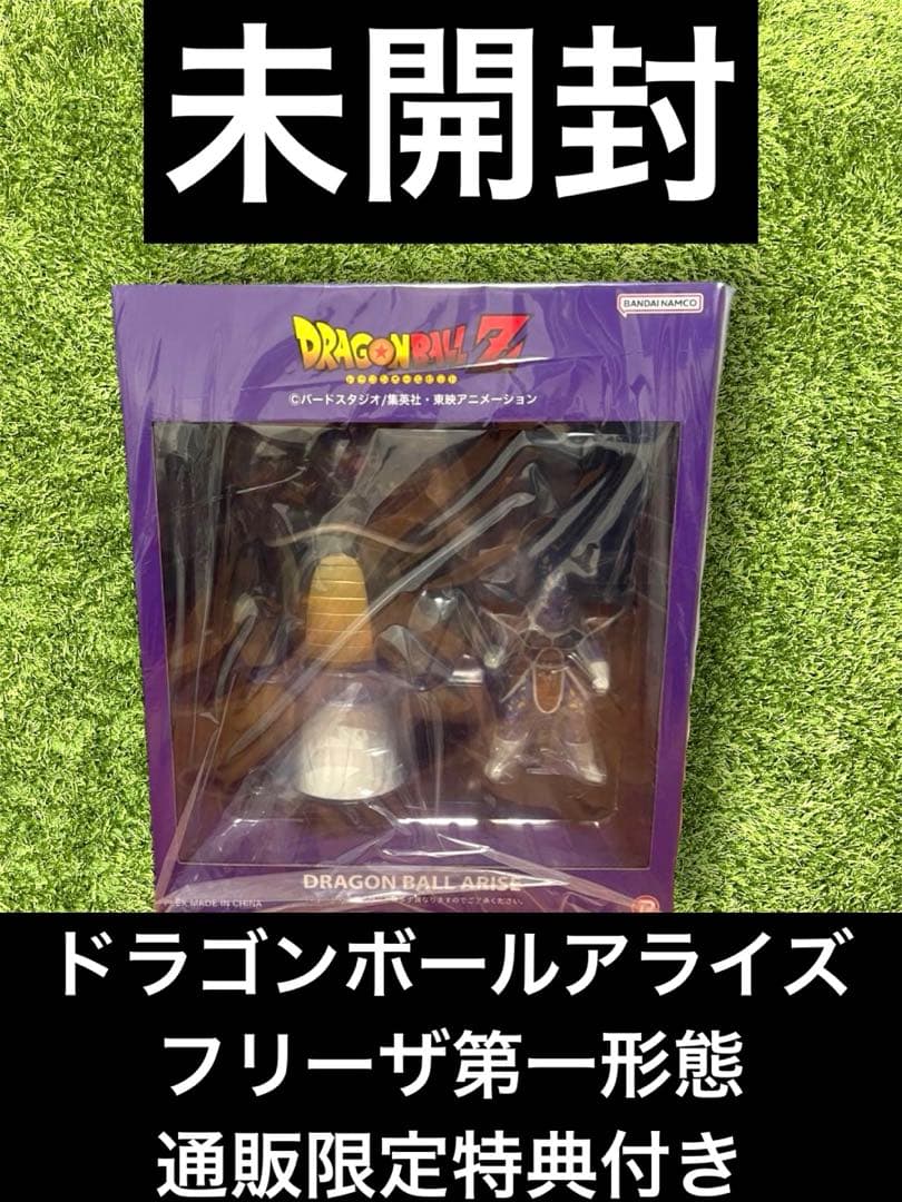 ✴︎ ドラゴンボールアライズ　フリーザ　第一形態　通販限定特典付き　フィギュア