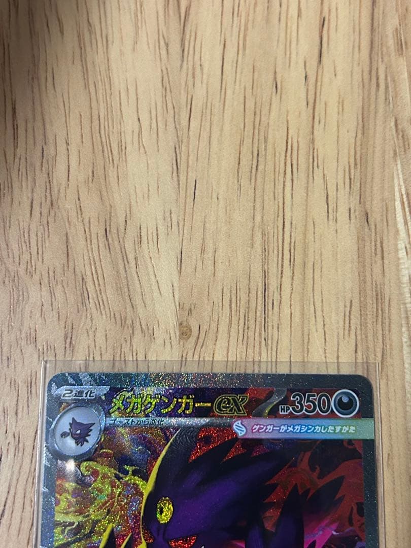 ポケモンカード　メガゲンガーEX SAR