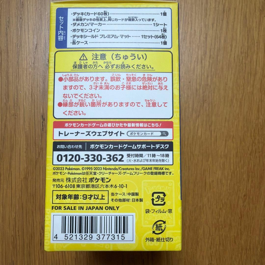 ポケカ　ポケモンワールドチャンピオンシップ2023横浜記念デッキ　ピカチュウ