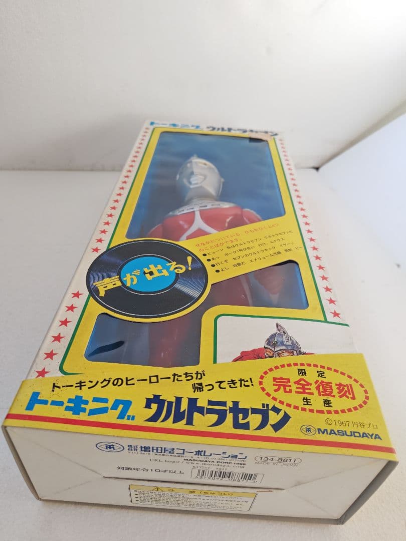 増田屋　完全復刻トーキング ウルトラセブン （未使用未開封品）