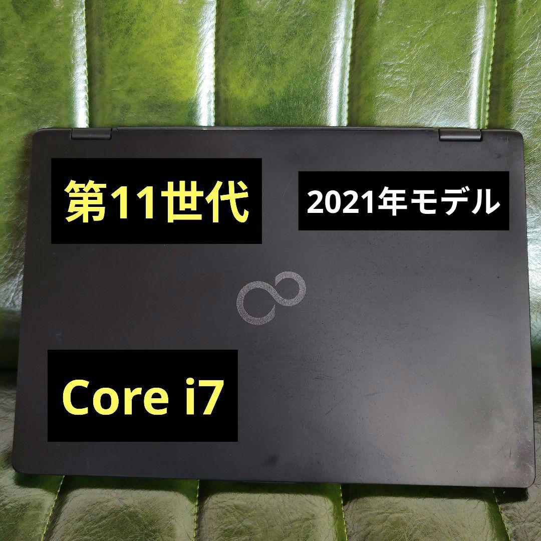 ラ*ト様 良品 2021年 第11世代 Core i7 富士通 WU3/F3 充