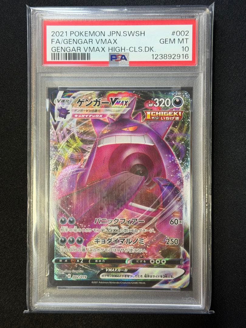【PSA10】ゲンガーEX RR 1ED・ゲンガーVMAX ハイクラスデッキ