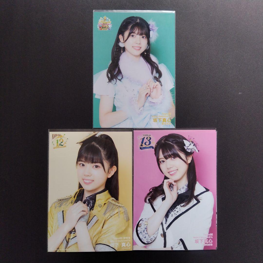 NMB48 8期生 坂下真心 生写真 コースター クリップ グッズ セット