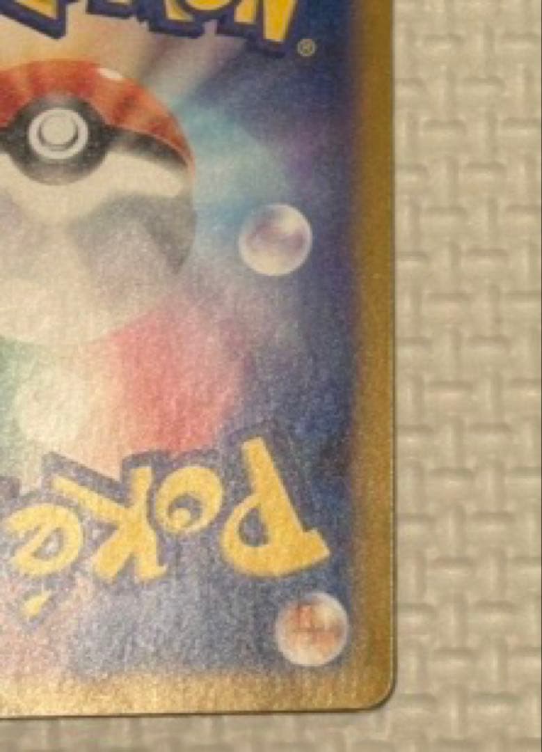 ピカチュウ　マスターボールミラー　151