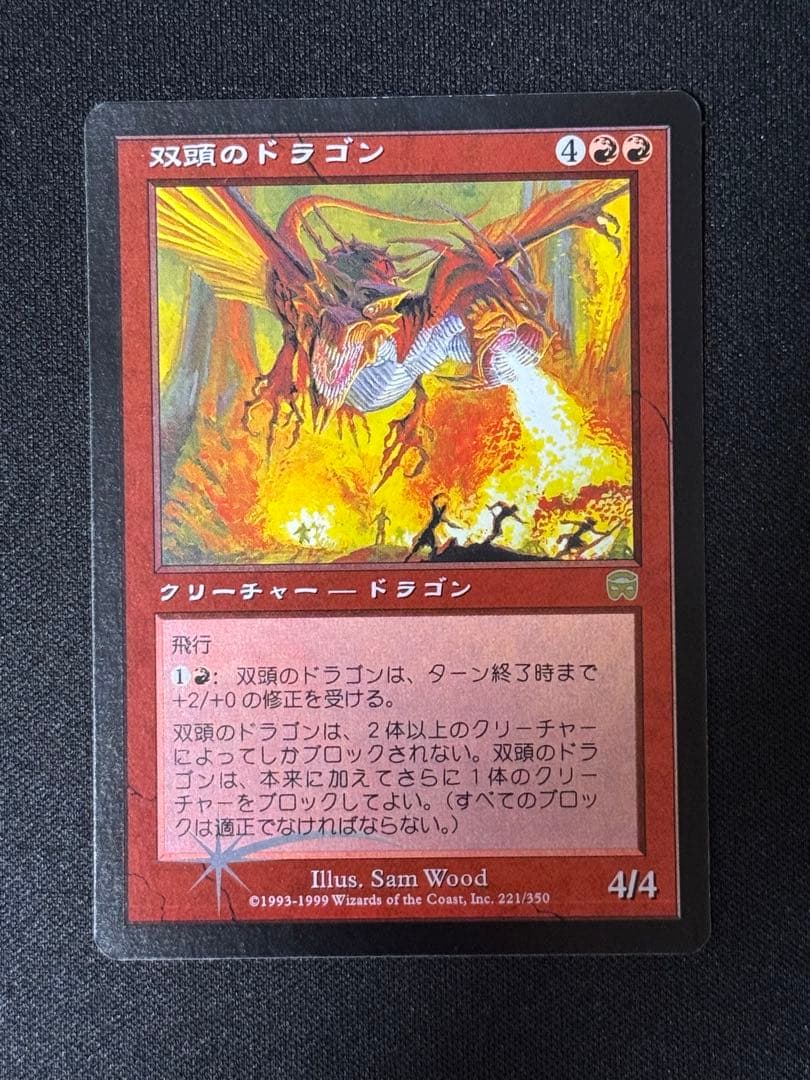 MTG 双頭のドラゴン foil