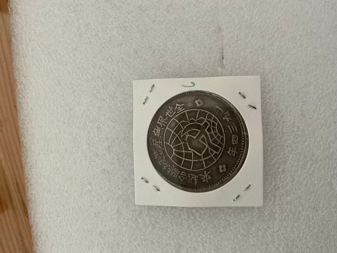 旧貨幣 　古銭 未鑑定 銀貨 1934年川陕苏维埃红军地球(06)