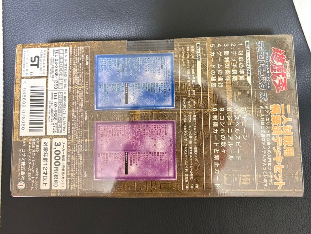 遊戯王 EX-R 未開封