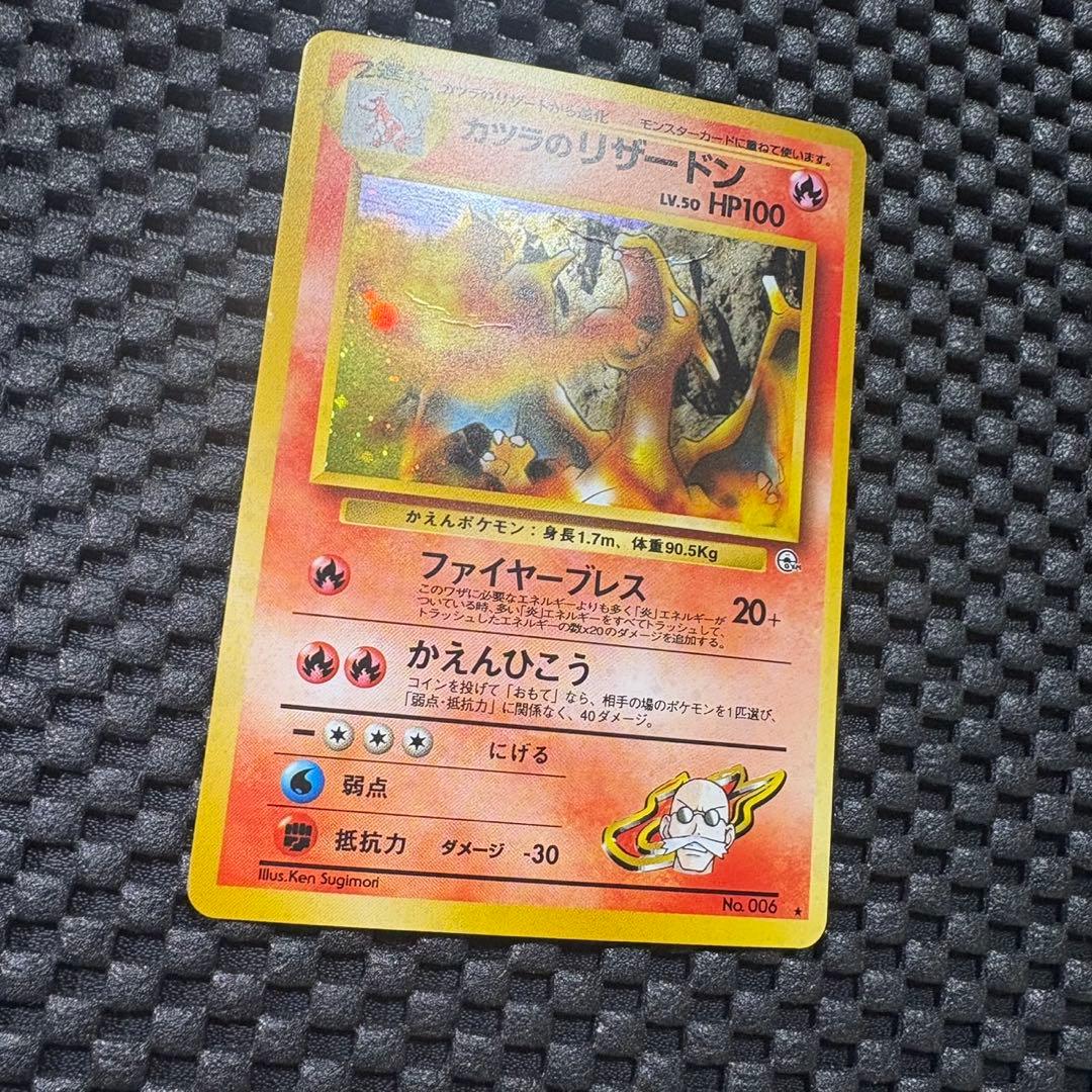 ポケモンカード　旧裏　カツラのリザードン