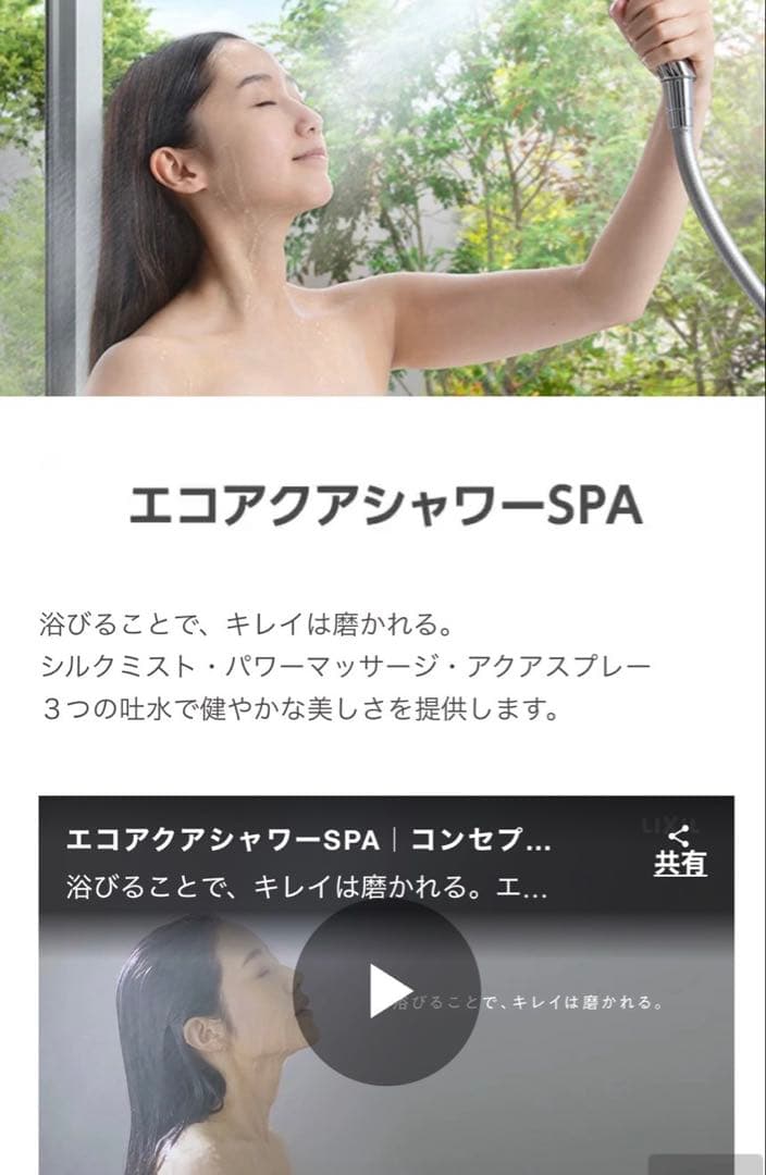 LIXIL INAX シャワーヘッド エコアクアシャワーSPA スイッチ付き
