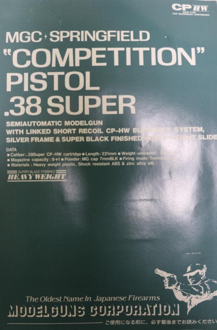 MGC　HW樹脂製モデルガン スプリングフィールド３８スーパー　 SPG合法品