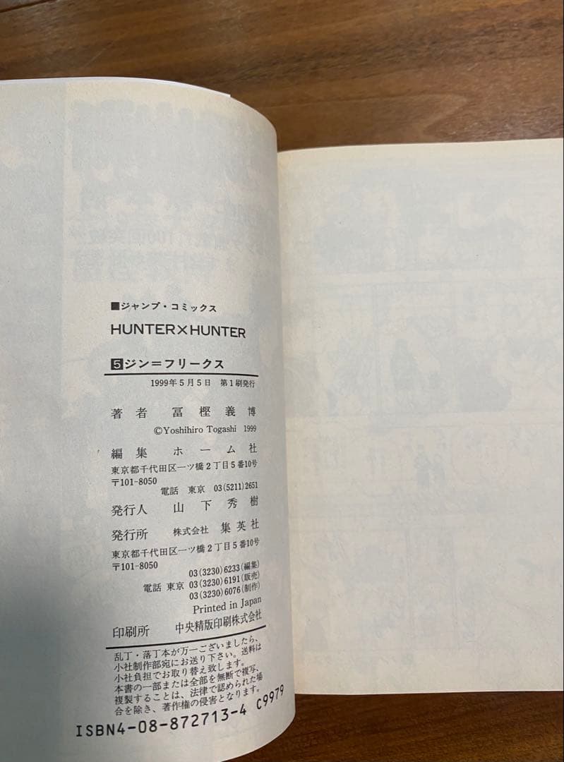 〈希少〉ハンターハンター　1〜36巻　全て初版　帯付き多数あり