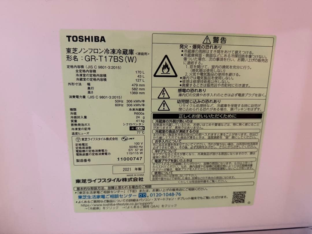 一人暮らし　冷蔵庫　TOSHIBA