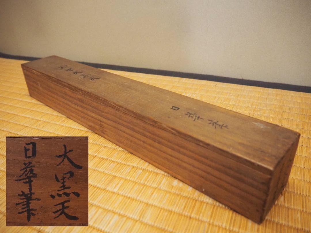 田中日華自筆『大黒天之図』掛軸　＊鳴尾永井家伝来品