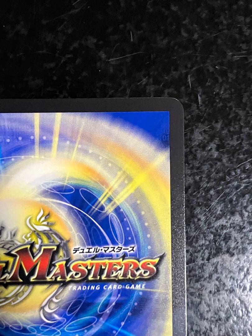 蒼き王道　ドギラゴン超　シークレットレア