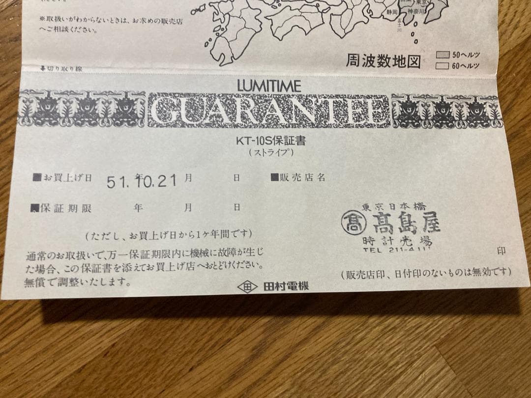 光デジタル時計　ルミタイム　LUMITIME　KT-10S　田村電機