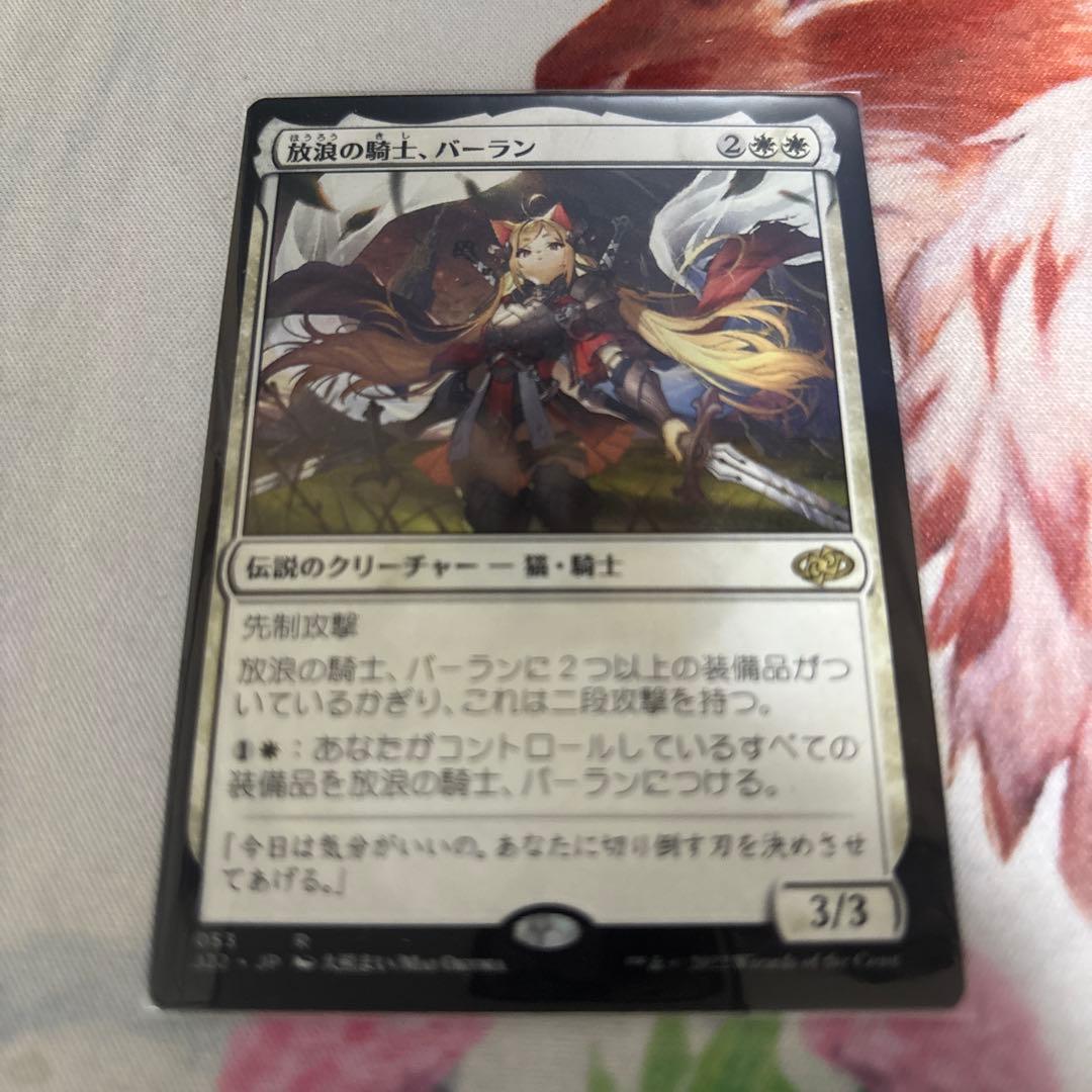 放浪の騎士、バーラン　日本絵