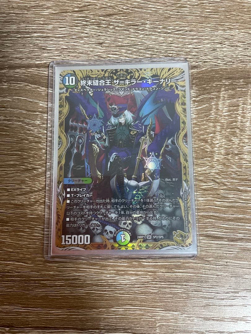 ザキラーキーナリー 金