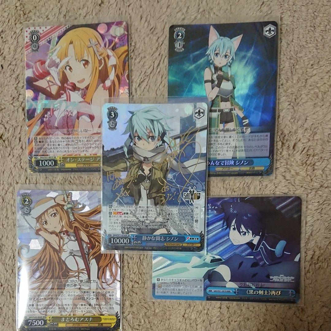 ヴァイスシュヴァルツ SAOセット