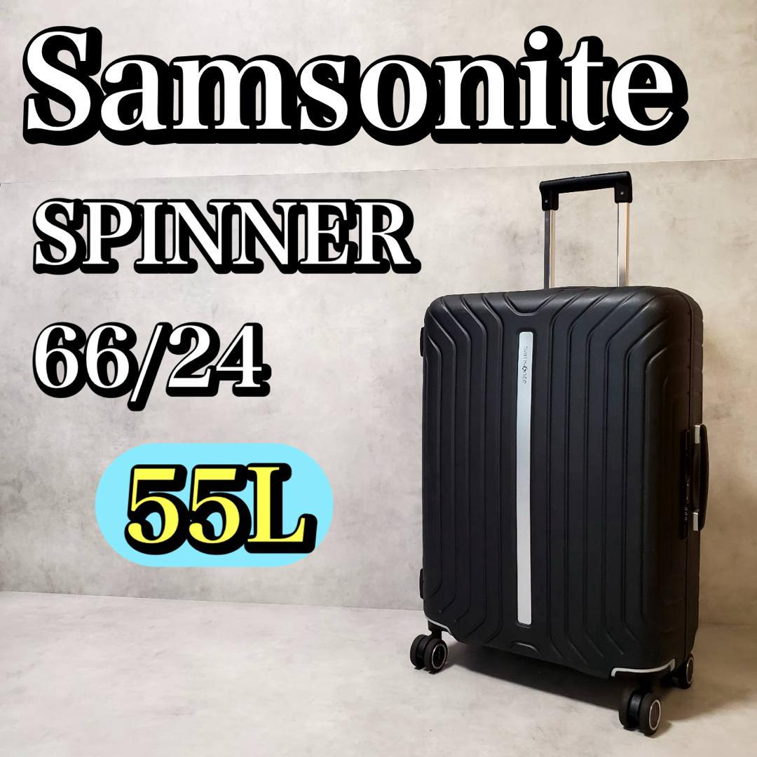 サムソナイト スーツケース LITE-Frame スピナー66/24 55L