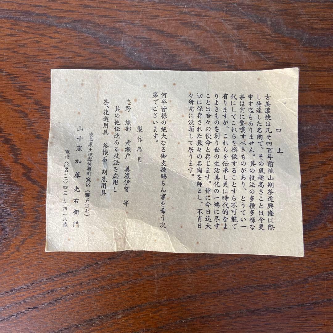 加藤光右衛門作志野食籠