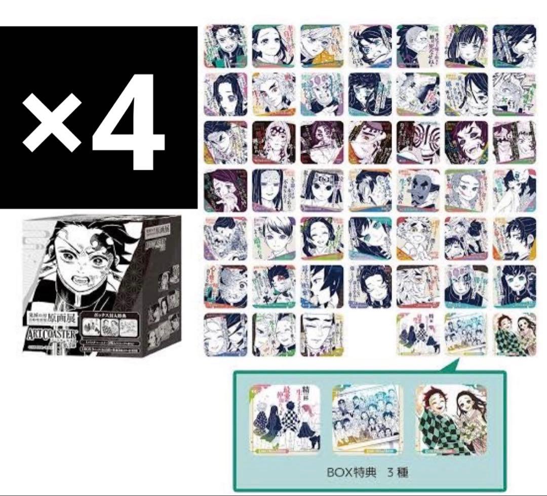 鬼滅の刃 原画展 アートコースター 第3弾 特典付き