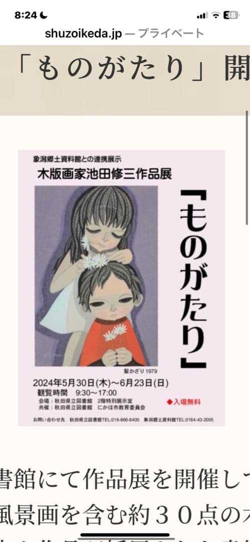 ❇︎真作❇︎池田修三先生作品　『髪かざり』 大きいサイズ木版画　送料込